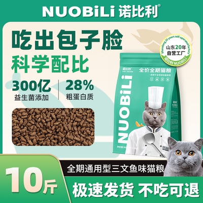 诺比利全猫粮三文鱼|回购1.5万次