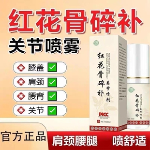云南本草红花骨碎补喷剂关节官方旗舰店关节疼痛喷雾正品草本配方