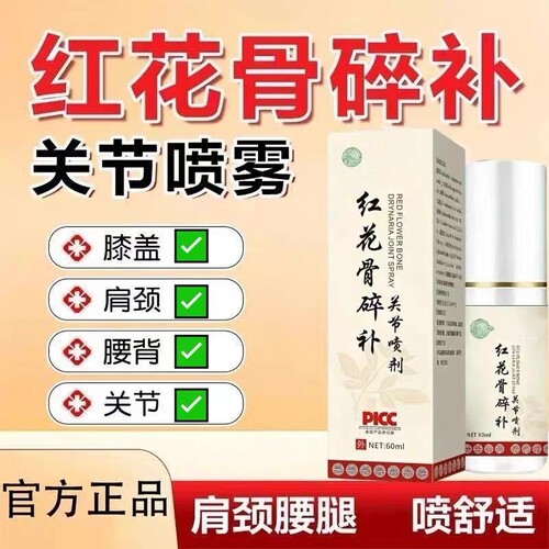正品中老年关节喷雾疼痛专用