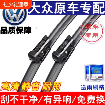 新桑塔纳雨刮器经济装