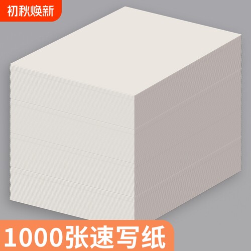 速写纸美术生专用双面8K速写纸8开画画写生联考素描纸八开4K散装16K儿童涂鸦空白初学者入门描摹临摹纸素写纸