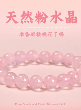 天然粉水晶手串男招桃花运手链旺姻缘送闺蜜脱单生日礼物女