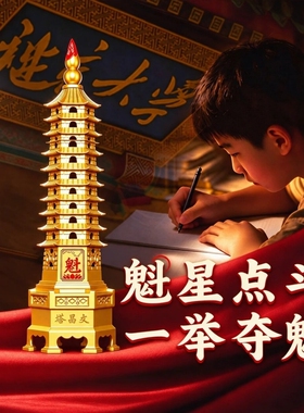 文昌塔摆件十三层纯铜13层的办公室书桌书房9层九层官方旗舰店