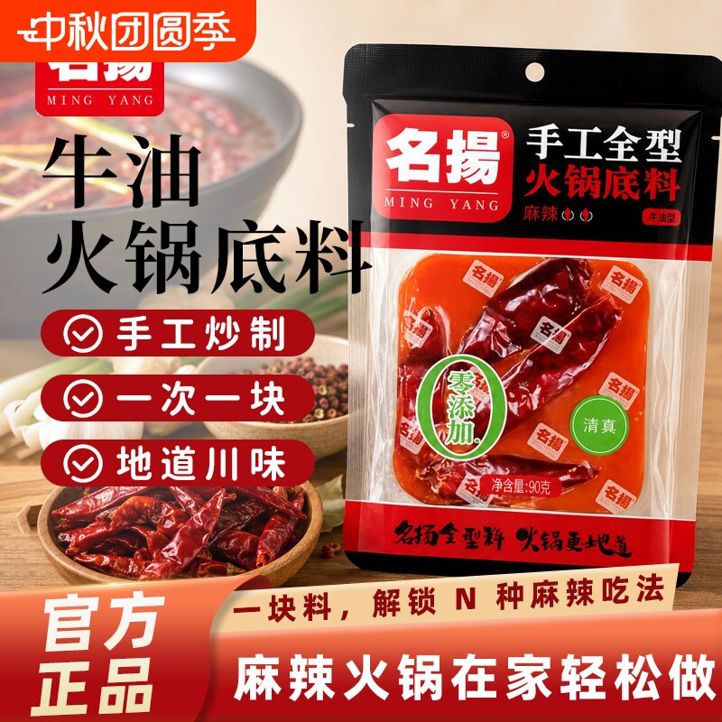 名扬麻辣火锅底料90g*5手工清真图片