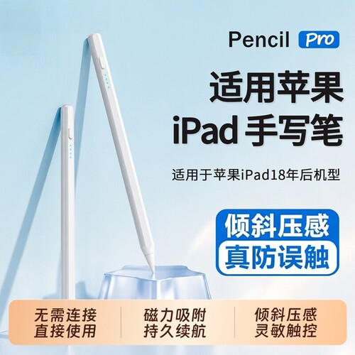 pencil电容笔适用苹果ipad触控笔平板二代Pro触屏笔ipencil一代手写笔air8/iPad11通用防误触