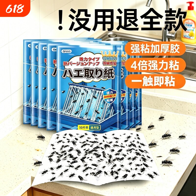 苍蝇贴强力粘蝇板灭蝇子蚊子克星捕捉器饭店家用捕蝇器粘蝇纸强效