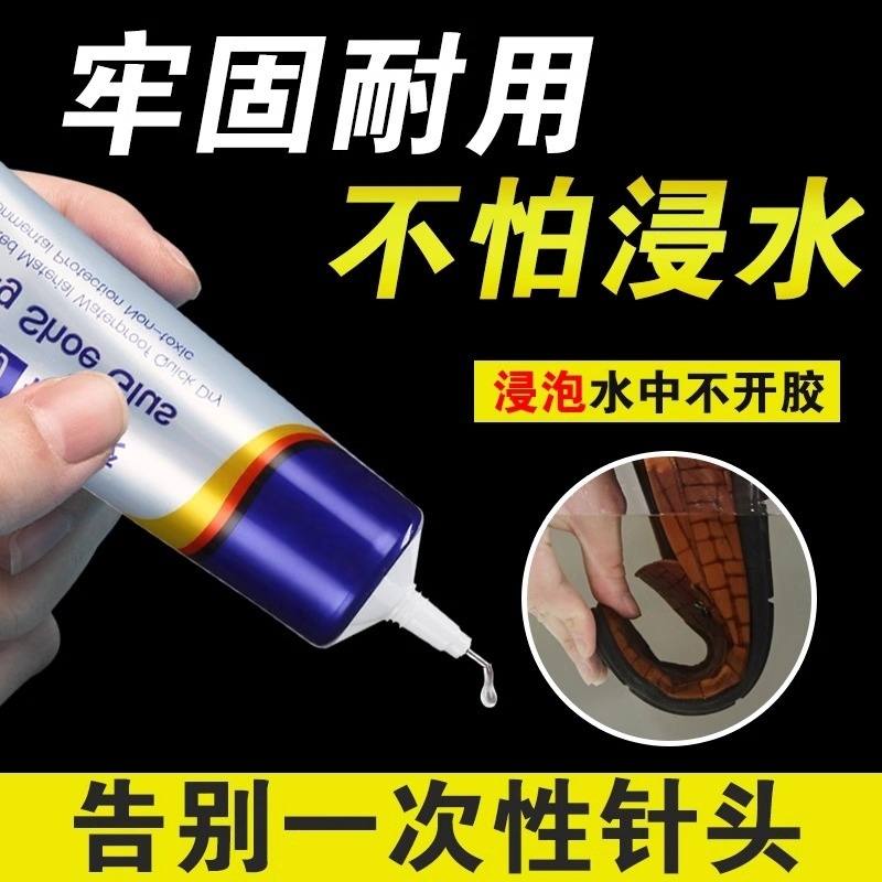 强力补鞋胶修鞋匠专用胶水软性非502不发硬脱胶高粘性胶水防水皮鞋布鞋运动鞋球鞋底