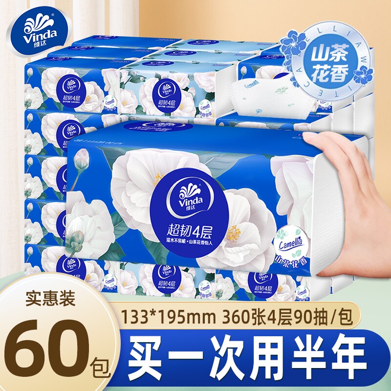 维达超韧抽纸山茶花香纸巾4层加厚整箱面巾纸餐巾纸卫生纸实惠装