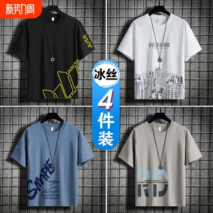 t恤男士 夏季 2026新款 潮流宽松体恤夏装 冰丝短袖 半袖 上衣服 4件