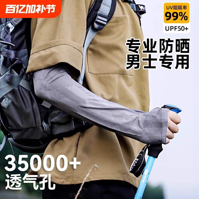 防晒袖套男夏季防紫外线钓鱼套指骑行手套冰丝护手臂开车遮阳冰袖
