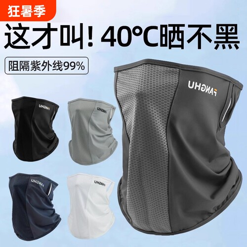 冰丝防晒面罩男面纱遮脸男士骑车透气围脖护颈夏遮阳口罩全脸防风