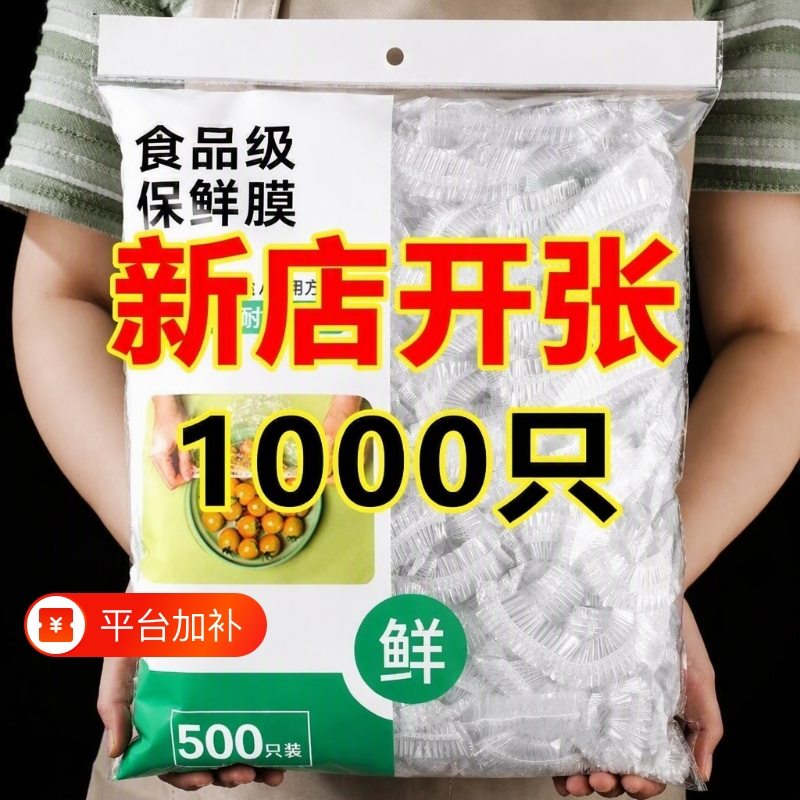 一次性保鲜膜套|超6000次加购