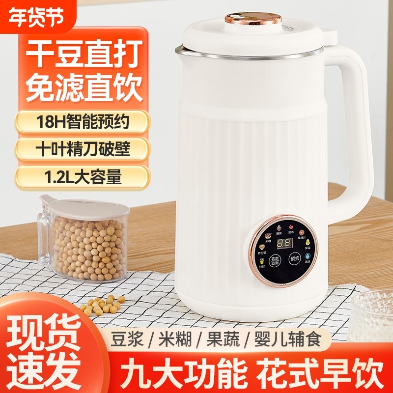 家用豆浆机榨汁机果蔬米糊多功能宝宝辅食保温破壁全自动不锈钢