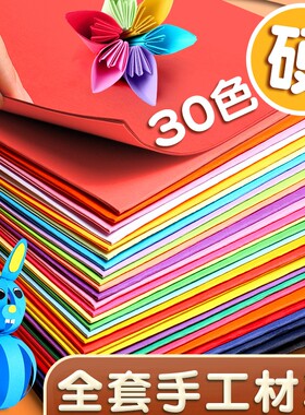 30色彩色卡纸手工硬卡纸套装
