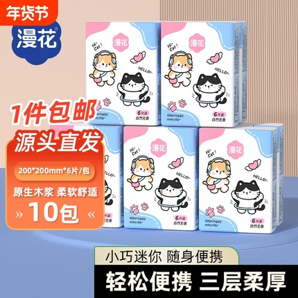 漫花小包便携手帕纸家用实惠装纸巾学生随身装原生木浆餐巾纸抽