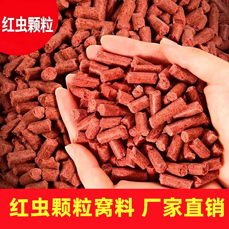 红虫蚯蚓颗粒窝料野钓黑坑打窝料颗粒鱼饲料鲫鱼鲤鱼草鱼饵料鱼饵										