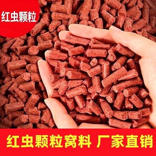 红虫蚯蚓颗粒窝料野钓黑坑打窝料颗粒鱼饲料鲫鱼鲤鱼草鱼饵料鱼饵
