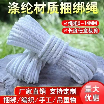 尼龙绳绳子耐磨耐晒抗老化涤纶绳帐篷绳晒被晾衣绳旗杆绳捆绑绳子