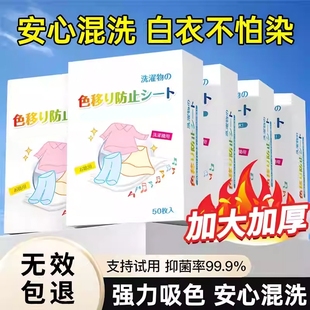 吸色片防串色洗衣机可机洗色母衣物防染色混洗纳米护色吸色纸神器