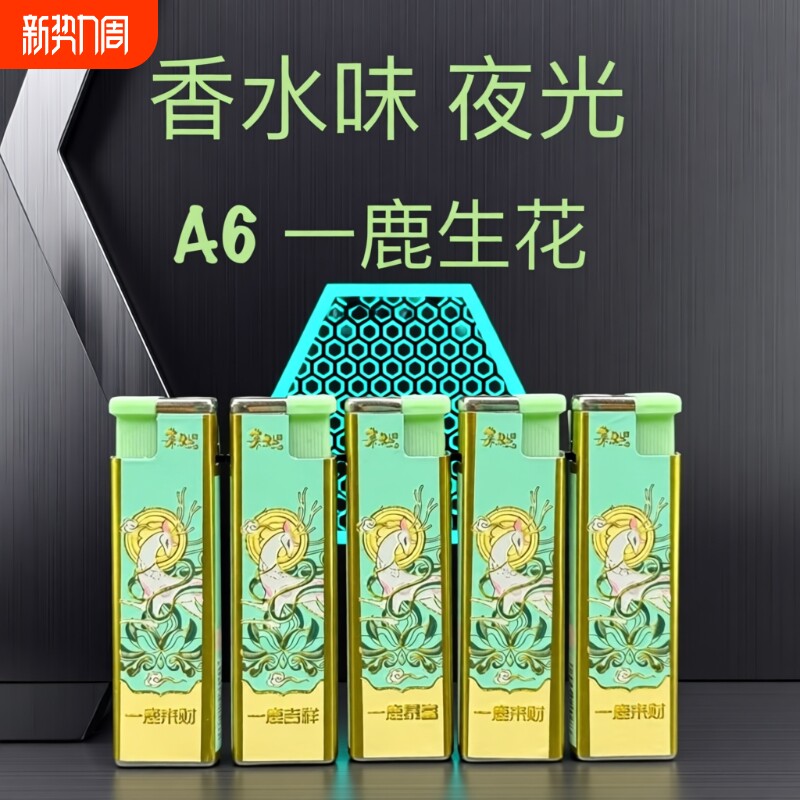 防风香水味打火机直冲金属夜光加厚防爆充气耐用家用商超批发火机