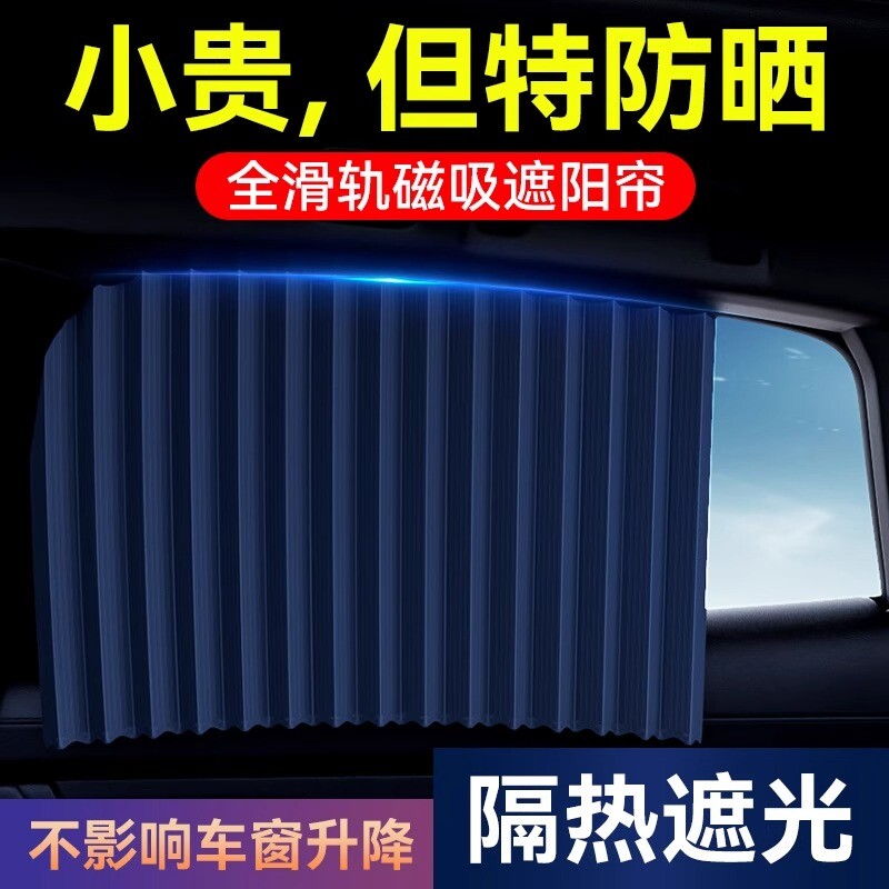汽车窗帘遮阳帘磁吸轨道车载儿童防晒遮光车内婴儿宝宝睡觉隐私帘