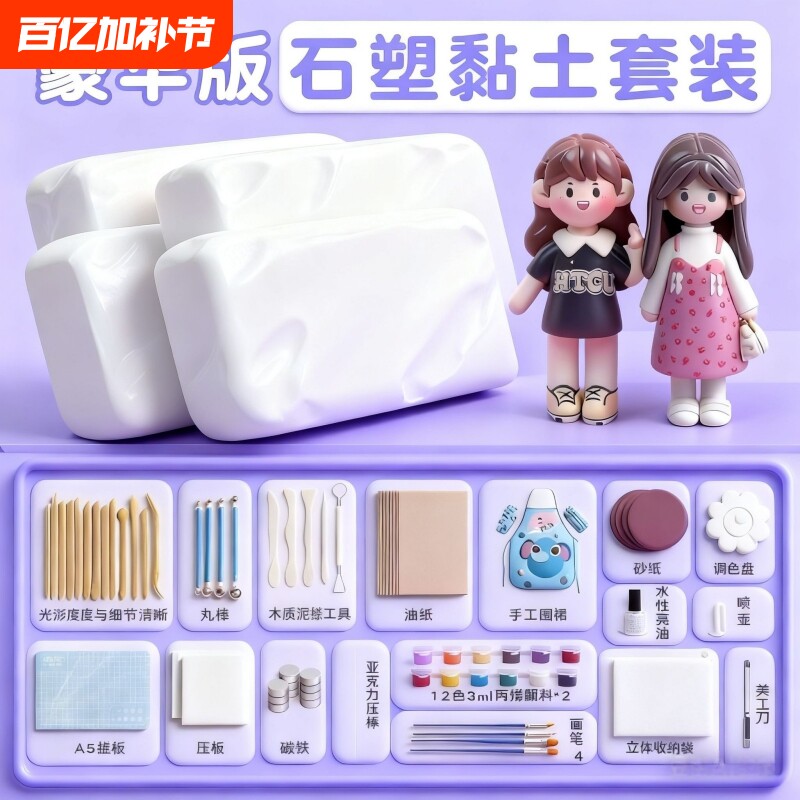 免烤石塑粘土diy材料包儿童安全石塑石膏黏土泥塑小学生手工可塑白泥免烧风干万软陶土能工具套装手办冰箱贴