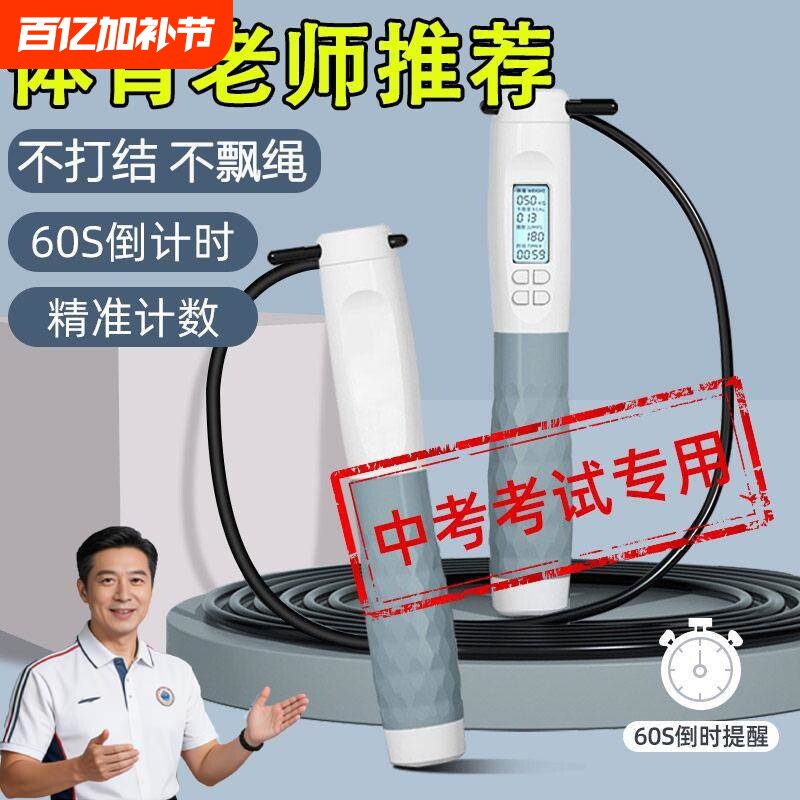 跳绳中考专用2026新款学生初中生体育考试钢丝不打结智能计时计数