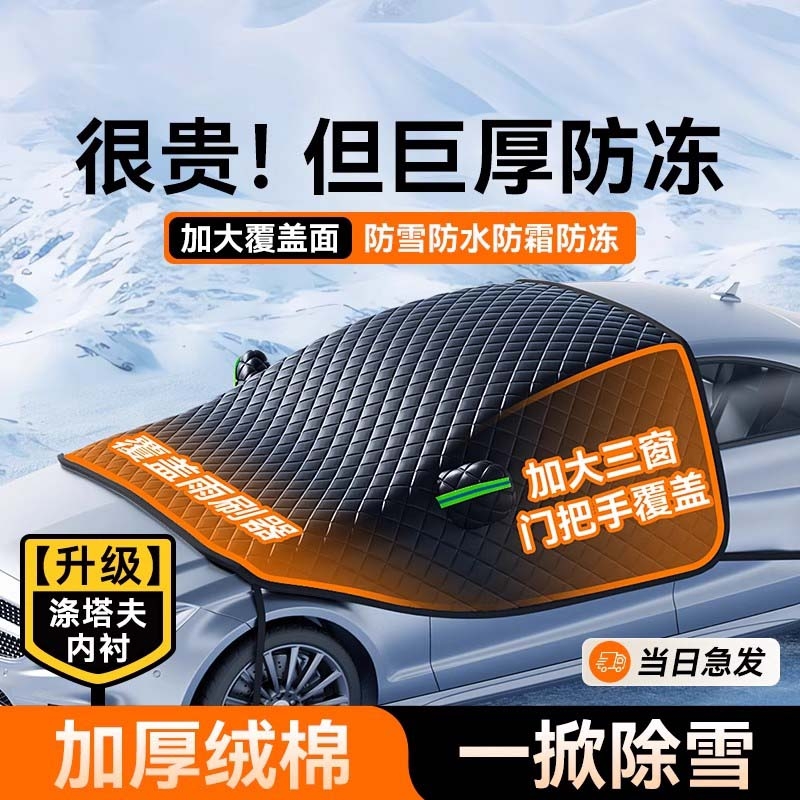 【热销第一】2025新款汽车遮雪挡