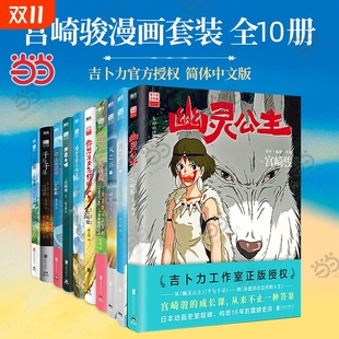 千与千寻 龙猫 崖上 波妞 畅销书籍 宫崎骏漫画系列7册 外国文学动漫小说电影原著绘本正版 天空之城