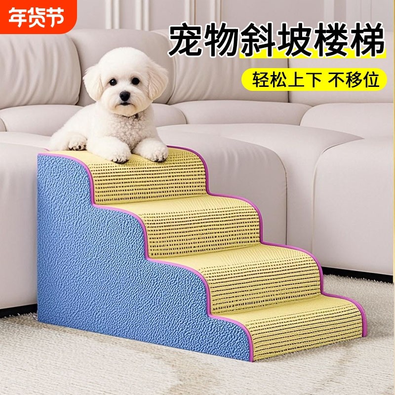 宠物楼梯狗狗上床台阶防滑可拆洗爬梯斜坡小型老年犬梯子沙发步梯,宠物/宠物食品及用品,猫狗垫子,淘宝优惠券,粉丝福利购,淘宝优惠卷