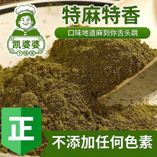四川青花椒粉麻椒粉特麻特香麻辣烫火锅烧烤调料正宗无添加调味料