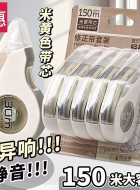 简约护眼修正带米黄色涂改带静音学生专用本色纸色大容量顺滑耐摔白色带芯