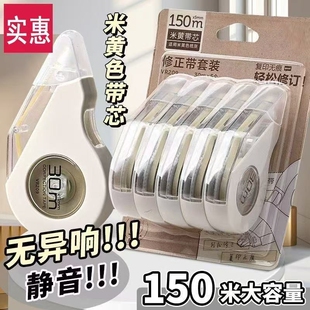 简约护眼修正带米黄色涂改带静音学生专用本色纸色大容量顺滑耐摔白色带芯