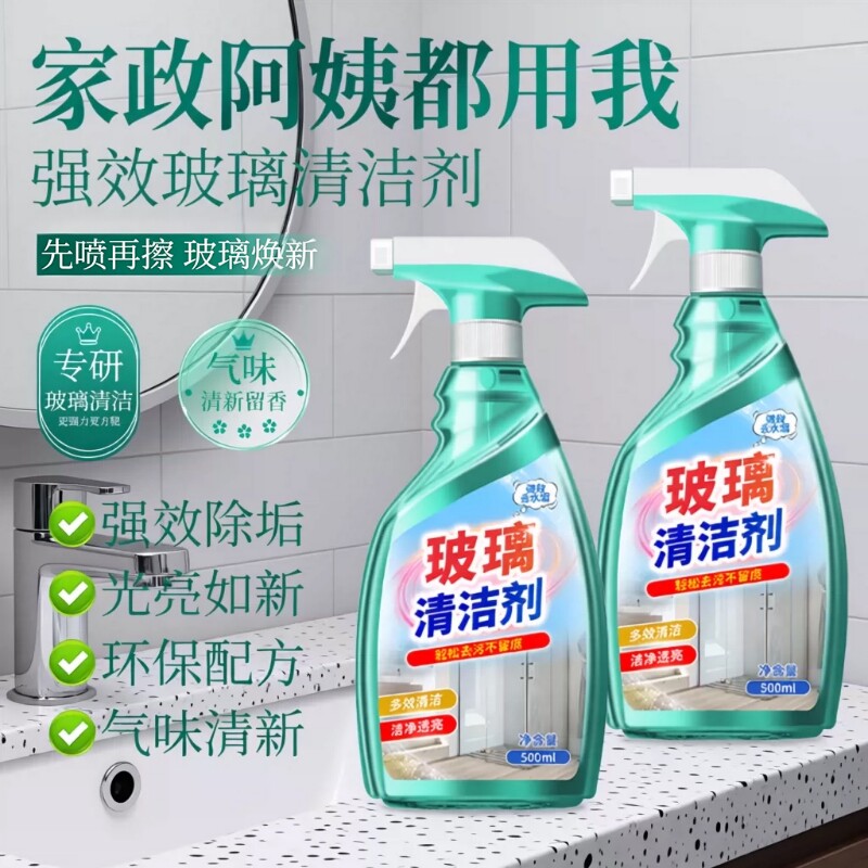 玻璃清洁剂保洁专用擦玻璃擦窗户图片