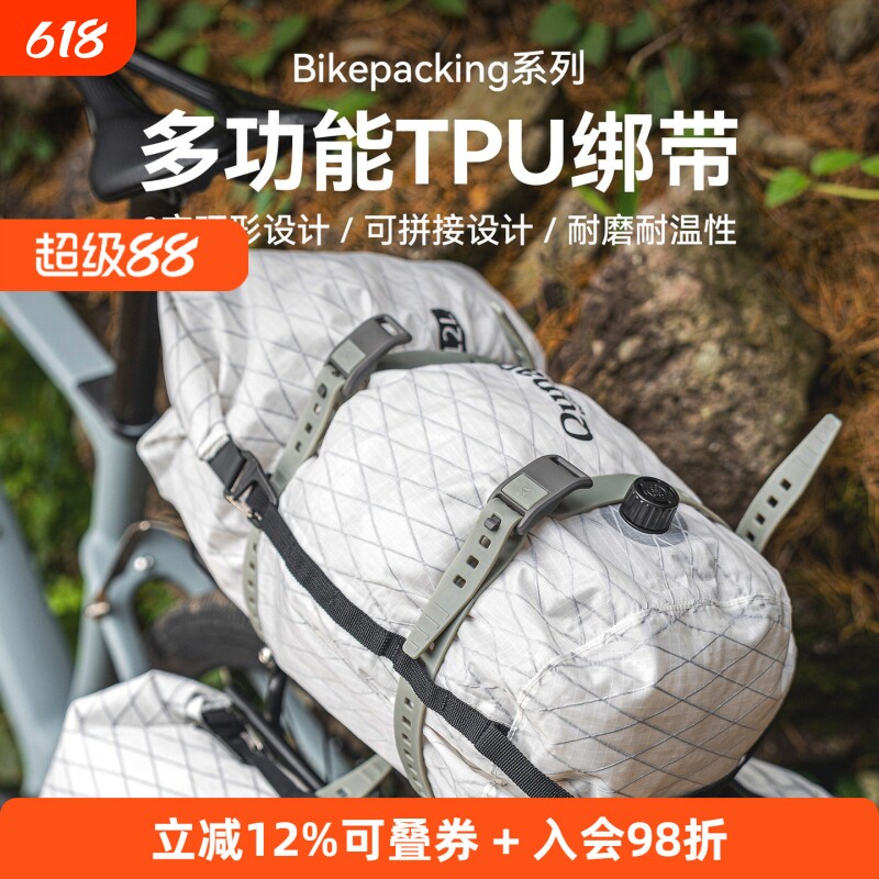 拓野趣bikepacking户外骑行捆绑带行李绳货物固定车包水壶把扎带