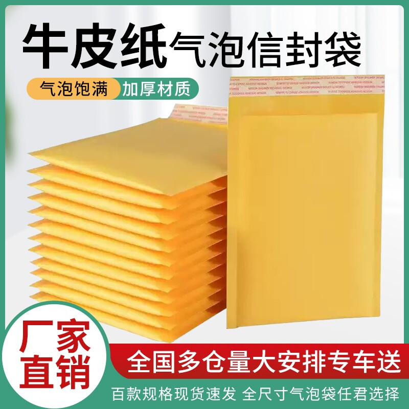 加厚黄色牛皮纸气泡信封袋气泡膜袋服装包装快递袋打包泡沫袋防震