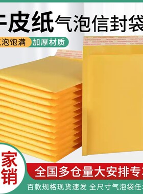 加厚黄色牛皮纸气泡信封袋气泡膜袋服装包装快递袋打包泡沫袋防震