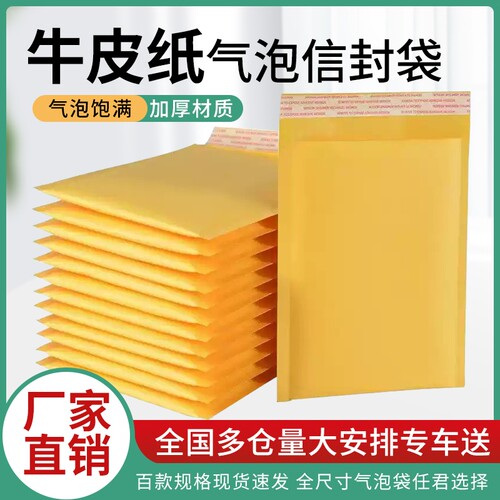 加厚黄色牛皮纸气泡信封袋气泡膜袋服装包装快递袋打包泡沫袋防震