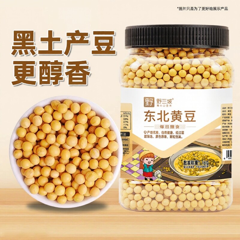 野三坡东北非转基因新黄豆5斤农家大豆黑豆生豆芽打豆浆专用杂粮