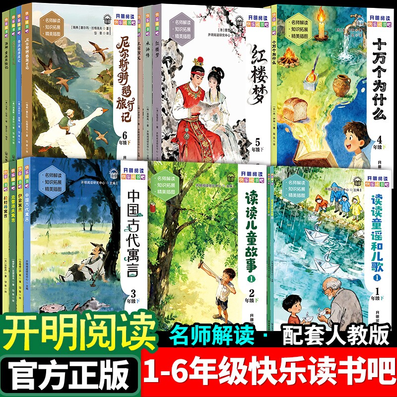 开明出版社快乐读书吧小学一二三四五六年级下册中国古代寓言十万个为什么西游记四大名著鲁滨逊漂流记课外书阅读必读伊索寓言书籍