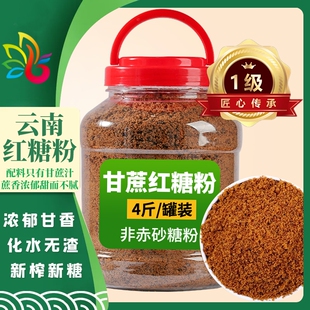 云南纯甘蔗老红糖粉甘蔗月子红糖馒头糕点食用手工蔗糖赤砂糖袋装