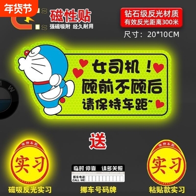 新手上路实习车贴用标志磁贴新手创意女司机反光装饰搞笑保持车距