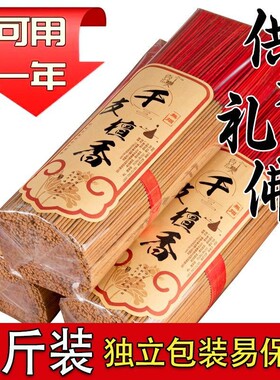 无烟香檀香供香线香供奉香