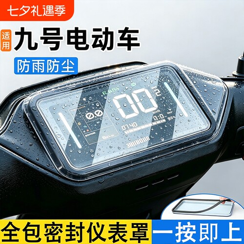 适用九号仪表罩M395C/85CMAX/M95C+/FZ/MZmix/M395C电动车仪表壳