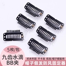 假发夹子卡子发片固定夹贝雷帽夹隐形BB夹防风帽子卡扣防掉夹配件