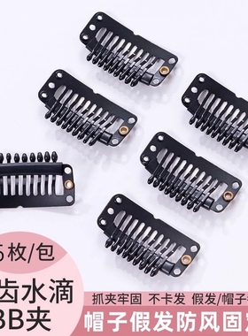 假发夹子卡子发片固定夹贝雷帽夹隐形BB夹防风帽子卡扣防掉夹配件