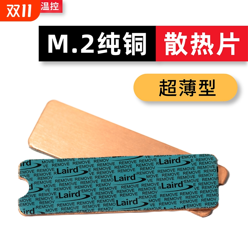 笔记本m2固态硬盘散热马甲2280散热器紫铜nvme纯铜散热片散热贴