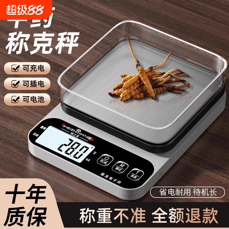 中药专用电子称小型克数精准克称厨房称重器用药材秤精度克重食物