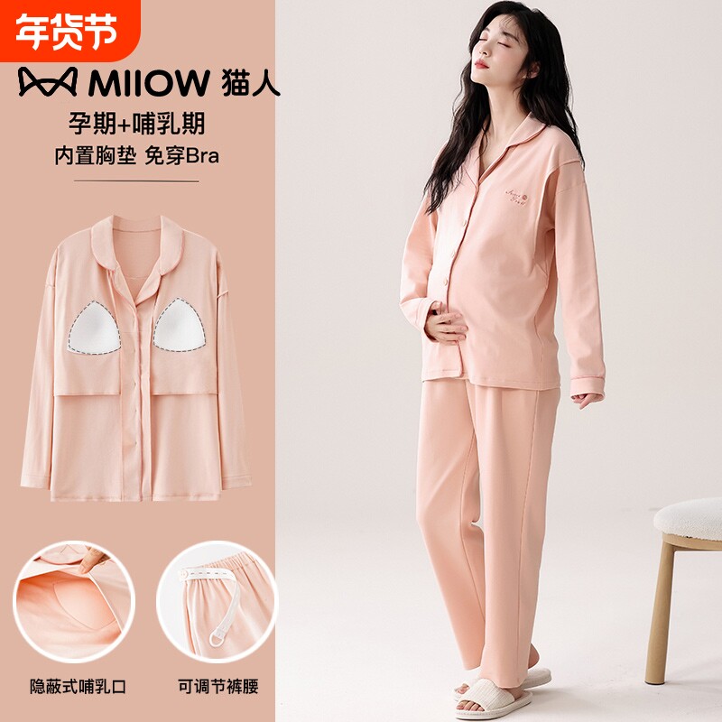猫人孕妇睡衣春秋款产后怀孕期哺乳产妇纯棉大码月子服长袖家居服