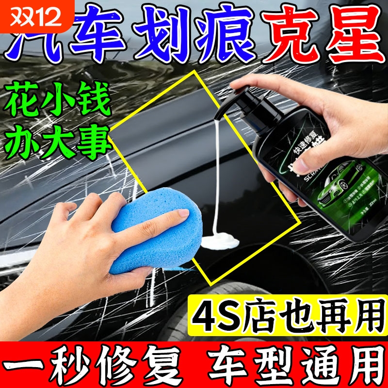 漆面深度修复划痕刮花去痕剐蹭